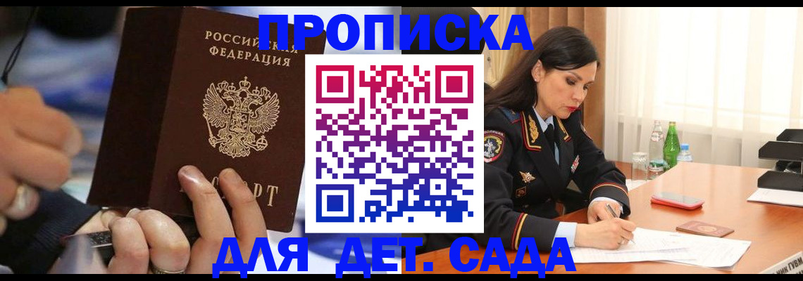 временная регистрация надежно в Севастополе