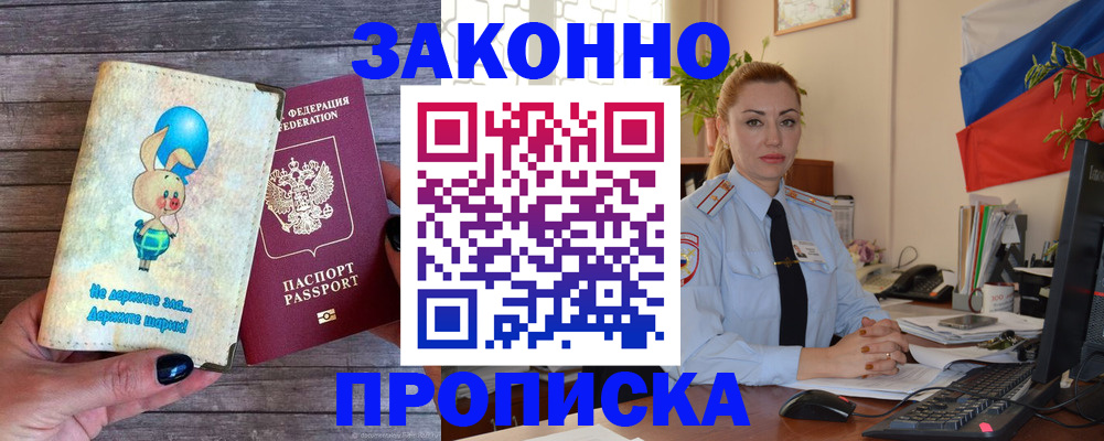 временная регистрация собственник в Севастополе