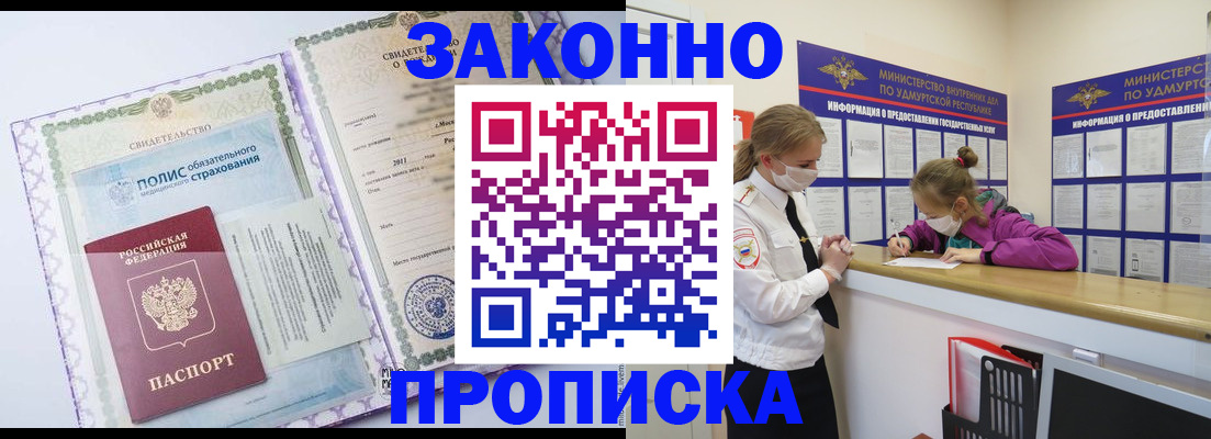 временная регистрация купить в Севастополе